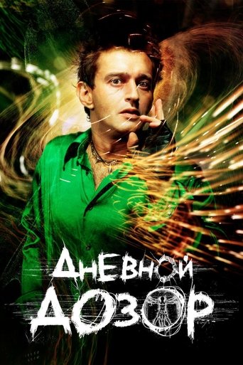 Poster for Дневной дозор