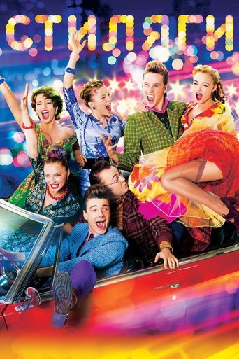 Poster for Стиляги